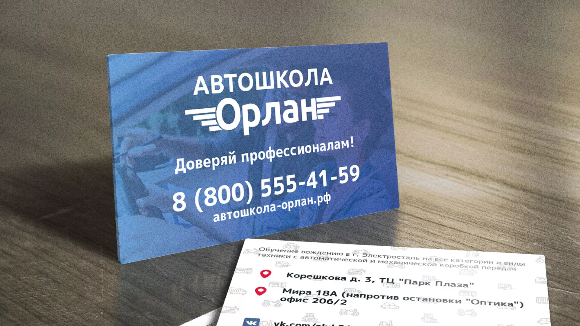 Дизайн рекламных визиток для автошколы «Орлан» в Ноябрьске